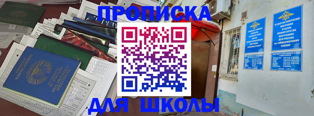 прописка в Каменке