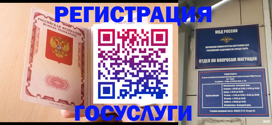 временная регистрация для всех в Каменке