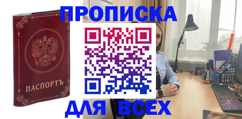прописка регистрация в Каменке