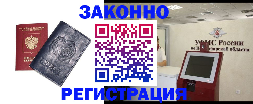 прописка законно в Каменке